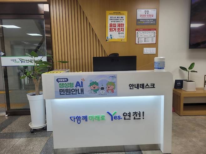 연천군, AI 기반 민원 안내 서비스 [연천군 제공. 재판매 및 DB 금지]