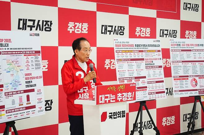 공약 발표하는 국민의힘 추경호 대구시장 후보  [추경호 후보 캠프 제공. 재판매 및 DB 금지]