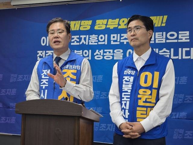 더불어민주당 조지훈 전주시장 후보와 이원택 전북특별자치도지사 후보가 시청 브리핑룸에서 합동 기자회견을 하고 있다. /강정원 기자