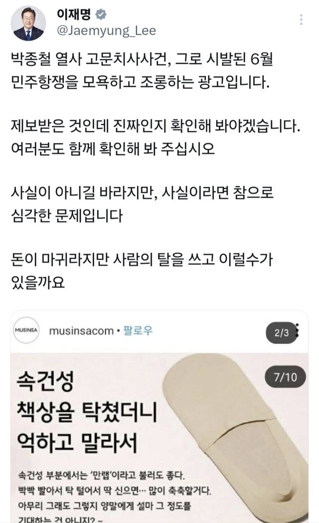이재명 대통령 SNS 캡쳐본.