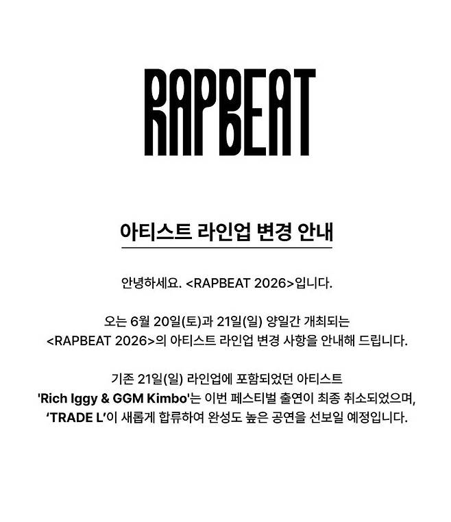'랩비트 2026' 공지문(사진=컬처띵크)