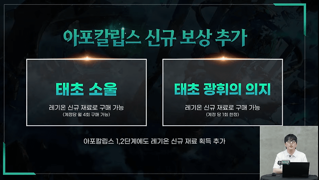 신규 재료 광휘의 의지 (사진= 넥슨 라이브)