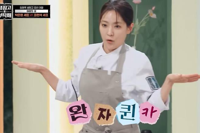 출처:JTBC '냉장고를 부탁해'