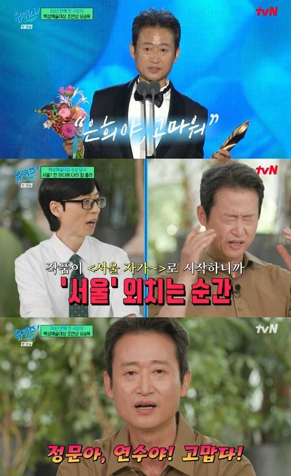 tvN '유 퀴즈 온 더 블럭' 캡처