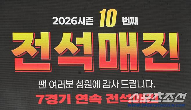 5일 광주 기아챔피언스필드에서 열린 KIA와 한화의 경기.이날 2026시즌 10번째 매진을 기록했다. 광주=박재만 기자 pjm@sportschosun.com/2026.05.05/