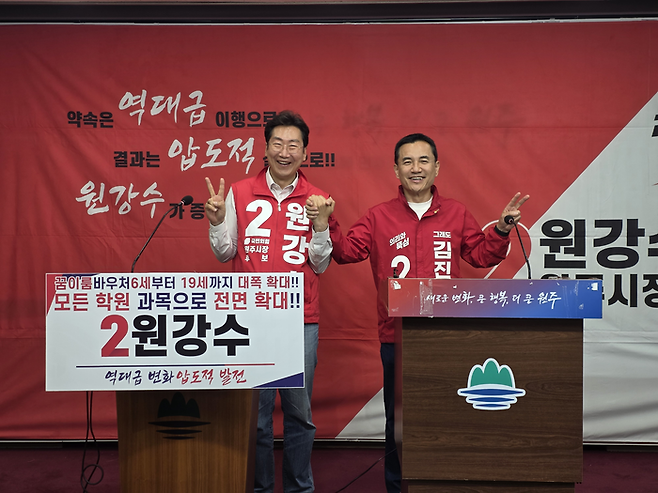 김진태 국민의힘 강원특별자치도지사 후보와 원강수 원주시장 후보가 20일 오전 원주시청에서 기자회견을 열고 원주와 강원의 미래 발전을 위한 공동공약을 발표하고 있다. ⓒ김진태 후보 캠프