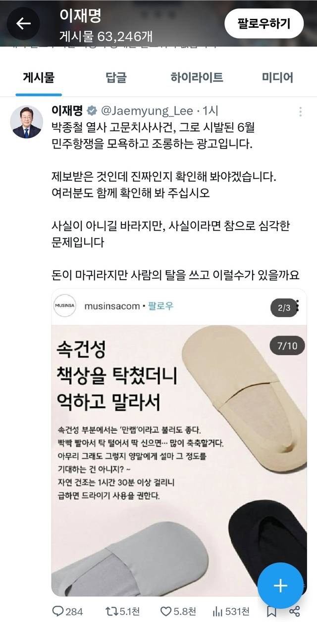 [이재명 대통령 엑스 캡처]