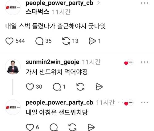 ▲ 국민의힘 충북도당 스레드 글에 달린 국민의힘 김선민 거제시장 후보 댓글(중간) /연합뉴스 자료사진