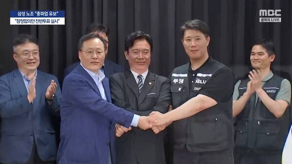 ▲여명구 부사장과 김영훈 노동부 장관, 최승호 위원장 등이 20일 밤 10시30분 경 합의안을 도출한 이후 손을 맞잡고 있다. 사진=MBC유튜브채널