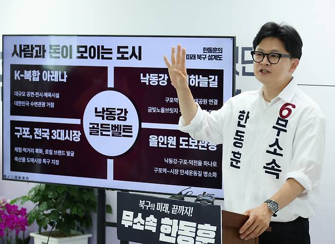 한동훈 무소속 부산 북갑 국회의원 보궐선거 후보가 지난 19일 오전 부산 북구 선거사무소에서 공약 발표 기자회견을 열고 있다. [연합뉴스]