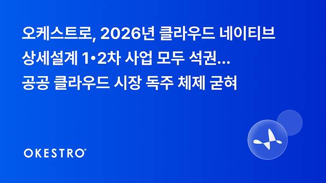/사진제공=오케스트로