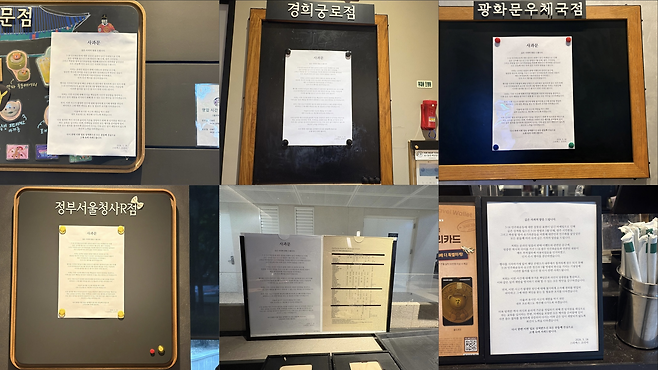 서울 시내 스타벅스 매장에 설치된 사과문. 박연수 기자