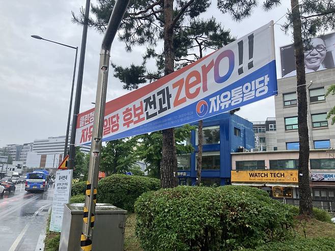 20일 서울 용산구 삼각지역 교차로에 설치된 한 정당 현수막 모습. 손인규 기자