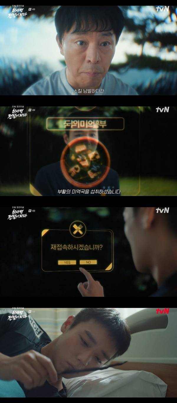 tvN ‘취사병 전설이 되다’ 캡처