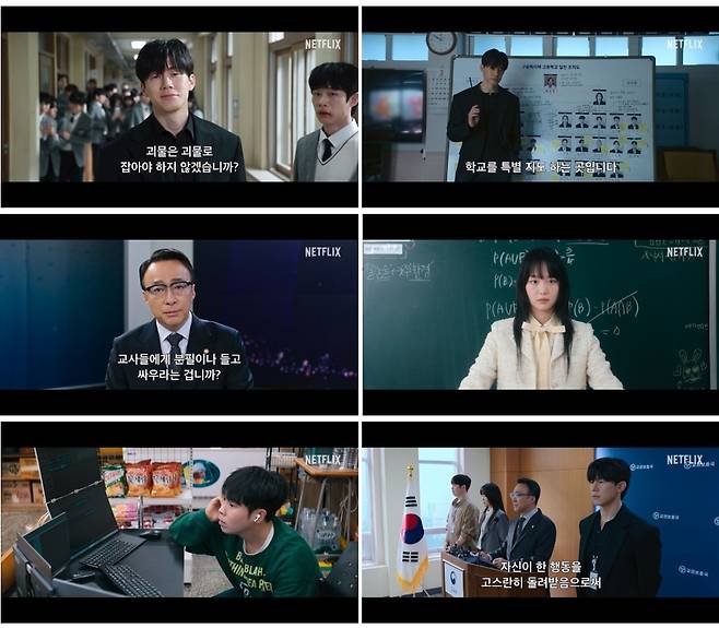 넷플릭스 ‘참교육’ 제공
