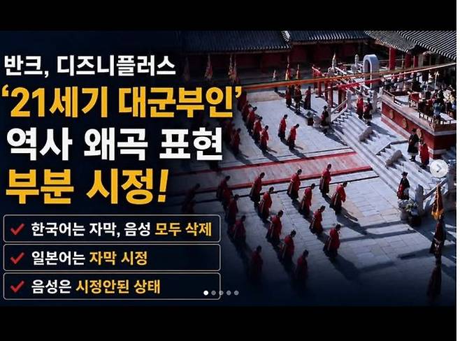 [서울=뉴시스] 반크 한국 드라마 '21세기 대군부인' 속 역사 왜곡 논란 장면 시정 캠페인 (사진=반크 제공) 2026.05.20. photo@newsis.com  *재판매 및 DB 금지