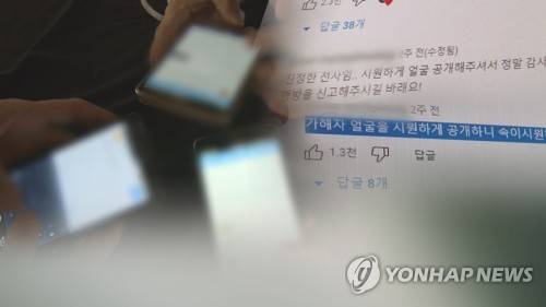 '밀양 성폭행' 사건 가해자 신상 공개 [연합뉴스]