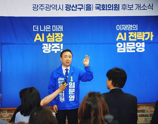 임문영 민주당 광주 광산을 후보 [임문영 후보 측 제공. 재판매 및 DB 금지]