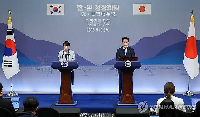 공동언론 발표하는 한-일 정상 (안동=연합뉴스) 한상균 기자 = 이재명 대통령과 다카이치 사나에 일본 총리가 19일 경북 안동 한 호텔에서 공동언론발표를 하고 있다. 2026.5.19 superdoo82@yna.co.kr