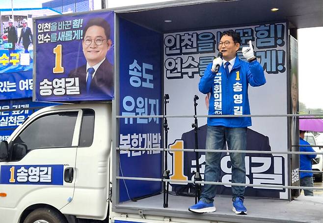 ▲ 21일 오전 7시 30분쯤 더불어민주당 송영길 연수구갑 후보가 출정식에서 연설을 하고 있다. /강현서 수습기자 tounou@incheonilbo.com