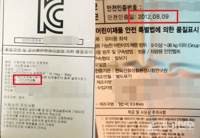 중고거래 사이트에 매물로 올라온 2012년, 2013년 생산 카시트의 표기 사진. 매물 중에는 2009년식이지만 안전인증 표기가 따로 없는 제품도 확인됐다&nbsp; ⓒ투데이신문
