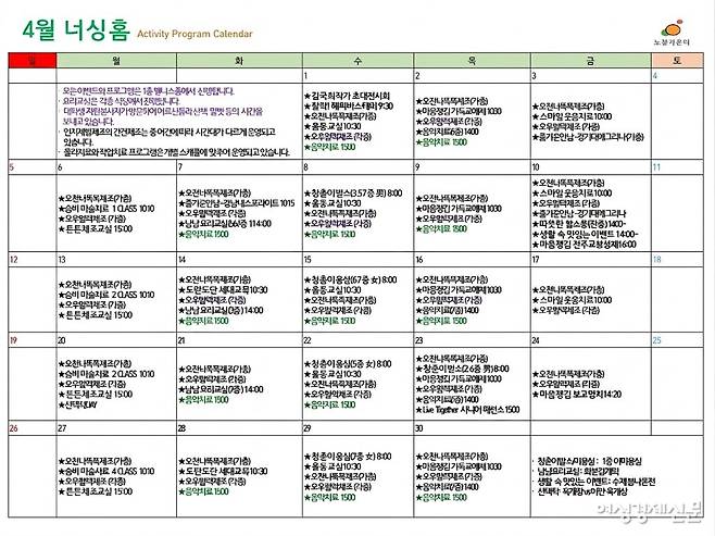 다채로운 일상 프로그램이 담긴 너싱홈 4월 활동 캘린더 / 이한세 객원기자