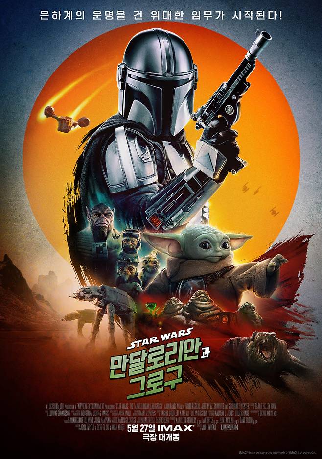 영화 '만달로리안과 그로구' 포스터.(사진=월트디즈니 컴퍼니 코리아)