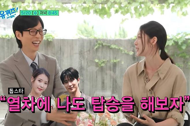 출처:tvN '유 퀴즈 온 더 블럭'