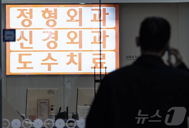 사진은 서울 시내의 한 정형외과의 모습. 2024.11.5 ⓒ 뉴스1 이재명 기자