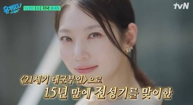 드라마 논란 전 배우 공승연의 예고편. 사진 | tvN ‘유 퀴즈 온 더 블럭’