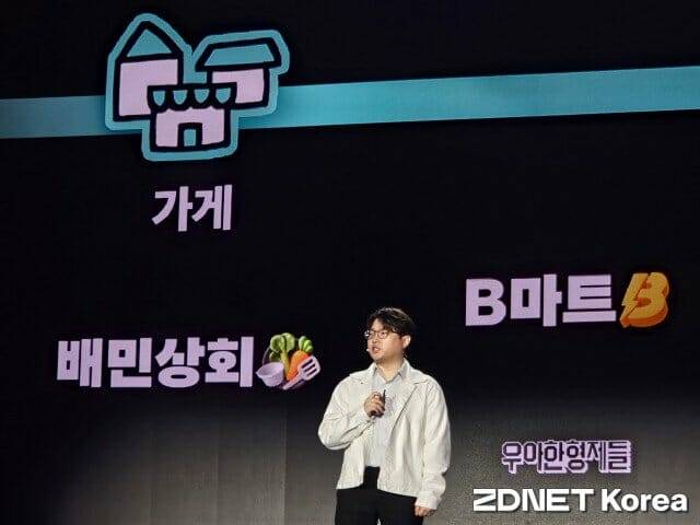 신재현 우아한형제들 AWS 히어로가 21일 서울 강남구 코엑스에서 개최한 'AWS 서밋 서울 2026' 기조연설에서 발표하고 있다. (사진=지디넷코리아)
