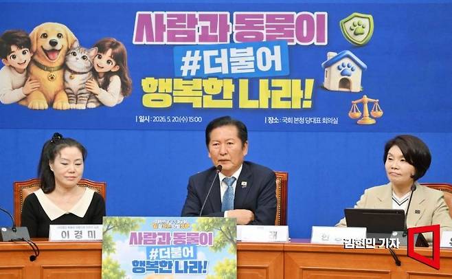 정청래 더불어민주당 대표가 20일 국회에서 열린 사람과 동물이 더불어행복한 사회를 만들기 위한 동물복지 공약 발표에서 발언하고 있다. 2026.5.20 김현민 기자