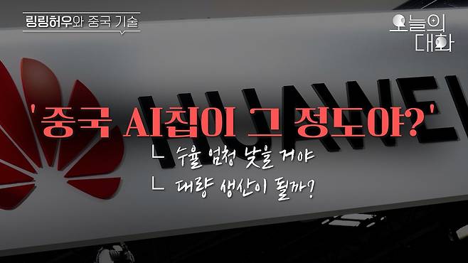 /조선일보 유튜브 '오늘의 대화'