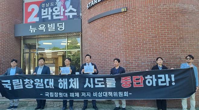 지난 13일 국립창원대 해체 저지 비상대책위원회가 박완수 국민의힘 경남지사 후보 캠프를 찾아 '국립창원대 경남과학기술원 전환' 공약 철회와 수립 경위 공개를 요구했다. /연합뉴스