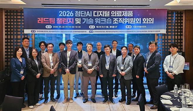 첨단 AI 디지털 의료제품 레드팀 챌린지 및 기술 워크숍 조직위원회 회의  / 조직위원회 사무국 제공