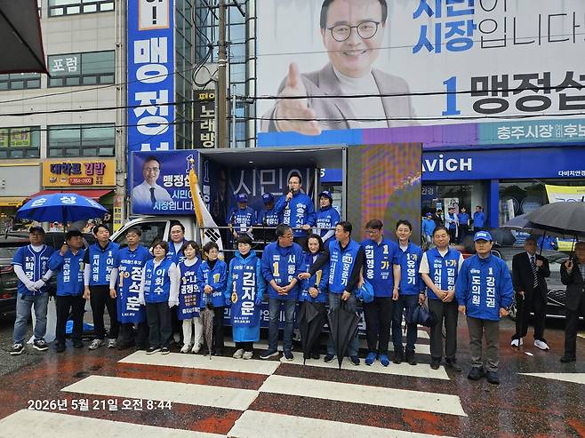 더불어민주당 지방선거 출정식. 사진=맹정섭 민주당 충주시장 후보 제공
