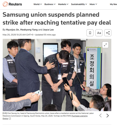 로이터통신이 20일(현지시간) 삼성전자의 파업 연기 뉴스를 보도하고 있다. ⓒ로이터통신 홉페이지 캡처