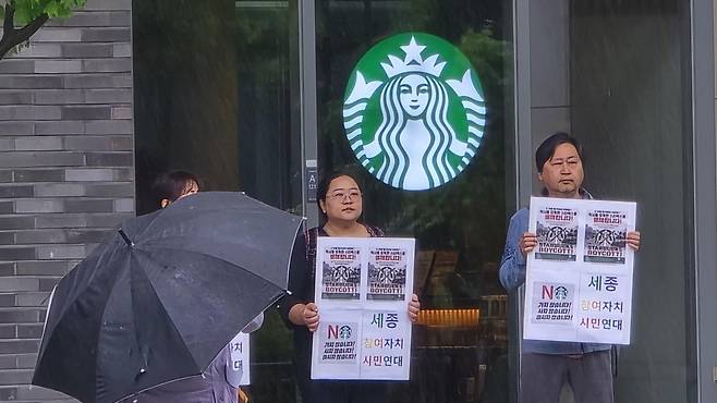 20일 세종시 보람동 스타벅스 보람점 앞에서 세종참여자치시민연대 관계자들이 피켓 시위를 하고 있다. 스타벅스 코리아는 5·18민주화운동 기념일인 지난 18일 전두환과 계엄군을 연상시키는 ‘탱크데이’ 텀블러 행사를 진행해 공분을 사고 있다. 2026.5.20 뉴스1