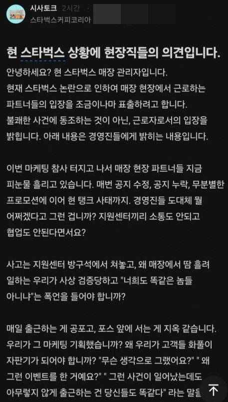 최근 직장인 익명 커뮤니티 ‘블라인드’에 올라온 스타벅스 매장 현장직원의 글. 엑스 갈무리