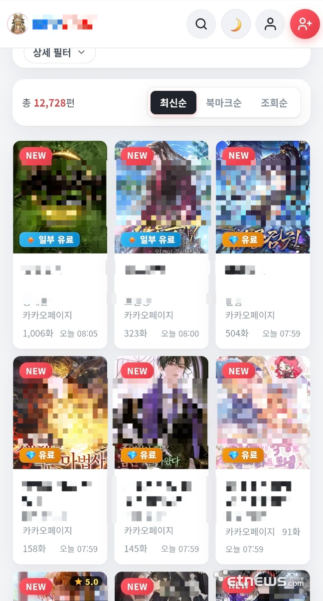 불법 웹툰·웹소설 사이트