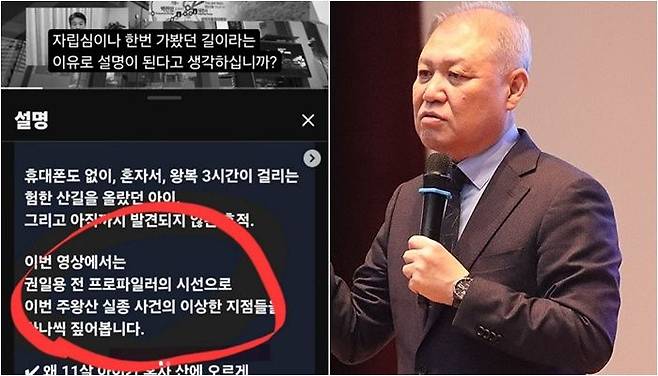 /사진=권일용 SNS