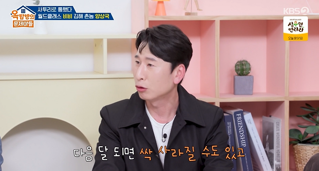 사진=KBS2 예능 ‘옥탑방의 문제아들’ 방송 캡처
