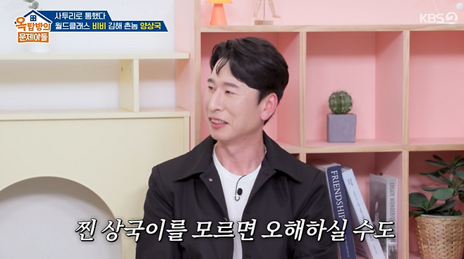사진=KBS2 예능 ‘옥탑방의 문제아들’ 방송 캡처