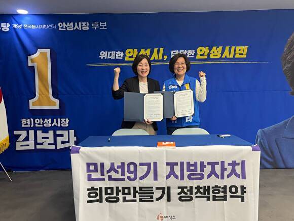 김보라 후보는 희망제작소와 ‘민선 9기 지방자치 희망만들기 정책협약’을 체결하고 기념촬영을 하고 있다. [사진=김보라 캠프]