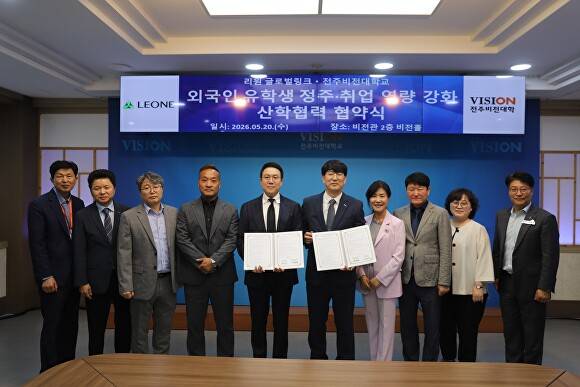 전주비전대학교가 ㈜리원글로벌링크와 업무협약을 맺었다. [사진=전주비전대학교 ]
