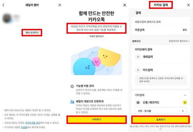 자녀 보호와 패밀리 결제는 2023년 패밀리계정 출시 때부터 운영 중이다 / 출처=IT동아