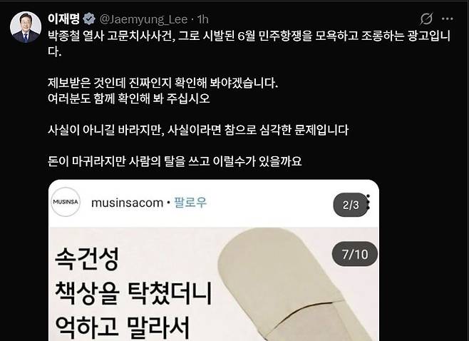 이재명 대통령이 20일 X에 게시한 글. 이 대통령 X