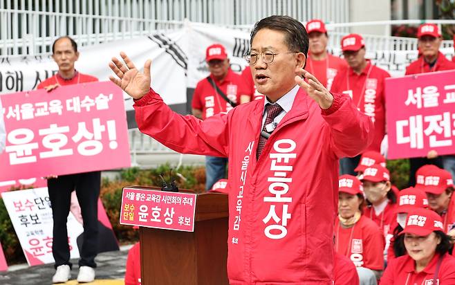 윤호상 서울시 교육감 후보가 21일 서울 용산구 서울시교육청 앞에서 열린 출정식에서 발언하고 있다. 연합뉴스