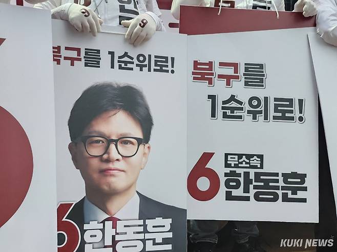21일 부산 북구 구포시장 쌈지공원에서 열린 한동훈 무소속 부산 북갑 후보의 출정식에서 선거운동원들이 피켓을 들고 있다. 전재훈 기자