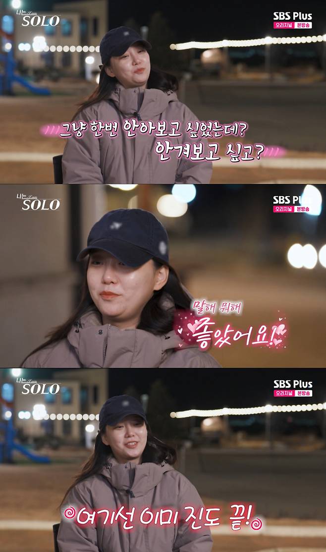 만난지 4일 만에 영호와 포옹 스킨십을 한 옥순. /사진=SBS Plus '나는 솔로' 캡처
